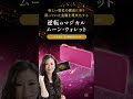 ビリオネアアスペクト始動前の最終準備 マジカルムーン・ウォレット【K’s Selection】