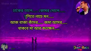 Dhaker tale _ Karaoke _ ঢাকের তালে কোমর দোলে _ Abhijeet Bhattacharya _ Karaoke with lyrics song Thumb