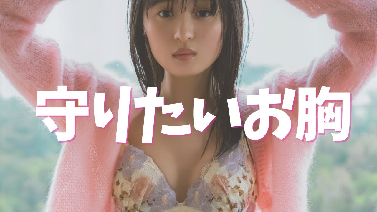 遠藤 さくら おっぱい
