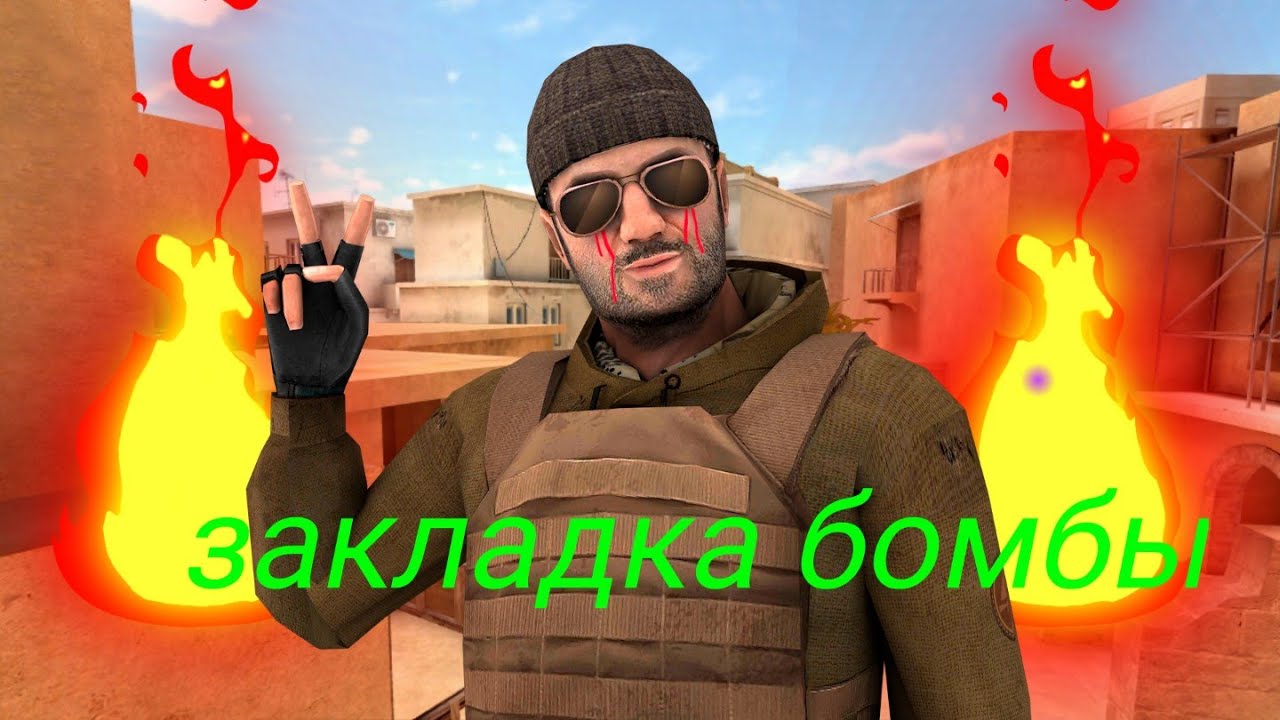 Звук бомбы в standoff 2