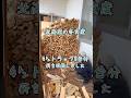 北海道の冬に備えて薪を大量に運んで身体がバキバキですわ#加藤瑛瑠 #薪 #snowremoval #木遊館