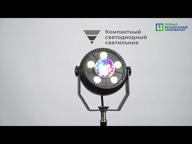 Светодиодный LED прожектор Free Color KALEIDOSCOPE PAR
