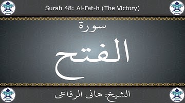 القرآن الكريم بصوت هاني الرفاعي - سورة الفتح