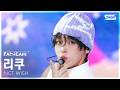 [안방1열 직캠4K] 엔시티 위시 리쿠 'Ode to Love' (NCT WISH RIKU FanCam) @SBS Inkigayo 260503