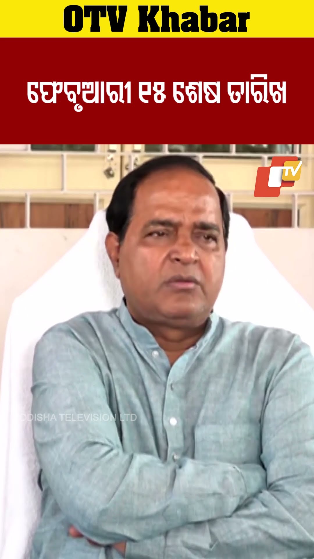 ରାସନ କାଡ଼ର୍ରେ ଇ କେୱାଇସି କରିବା ଶେଷ ତାରିଖ ୧୫ ଫେବୃଆରୀ । ଯେଉଁମାନେ କରିବେନି ସେମାନଙ୍କ କାର୍ଡ଼ କଟିବ #OTV