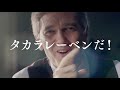 タカラレーベン CM (2019-)「プレゼンテーション記者会見篇」