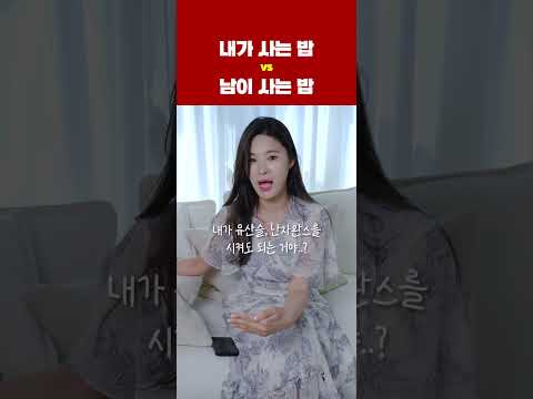 남이 사주는 밥 vs 내가 사먹는 밥  |  치유 <strong>CHEEU</strong>
