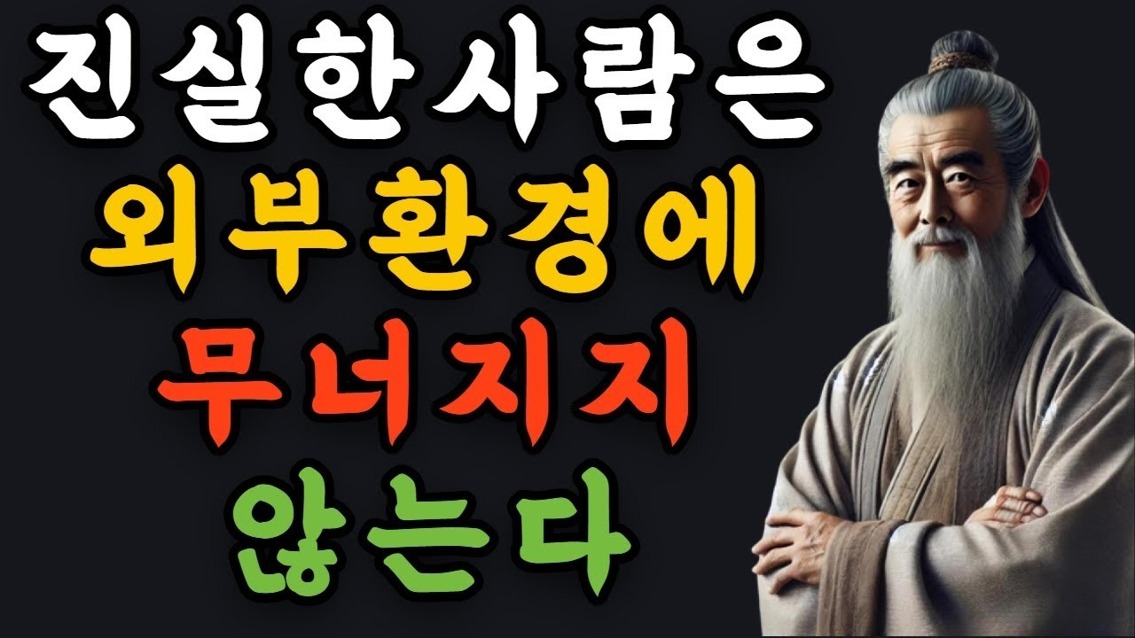 삶의 지혜를 노래하다 채근담 명언 모음 틀어 놓으면 휴식 같은 느낌 2가지 버젼#공감글귀#오디오북#명언모음#asmr