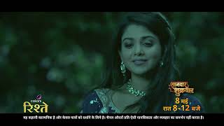 अब आ गई है बारी नीति को अपने गुनाहों की सज़ा दिलवाने की…पर क्या उसकी नफ़रत ले लेगी परी की जान?