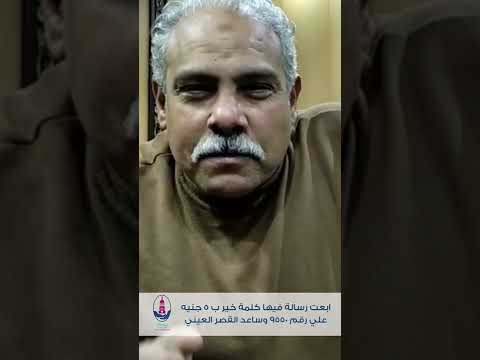 الفنان محمد رضوان يدعم القصر العيني 