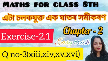 Class 8th maths || Chapter 2 || Ex-2.1 || Q no-3(xiii,xiv,xv,xvi) এটা চলকযুক্ত এক ঘাতৰ সমীকৰণ#l