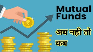 Mutual Fund Me Invest Kaise Kare | Mutual Fund Sip Investment | Lump Sum Investment | Mutual Fund