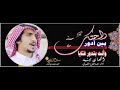 شيلة بين أدور راحتك  اداء عبدالعزيز الشهراني 2018