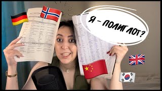 Языки: моя история и советы по изучению // Английский, китайский, корейский и другие!