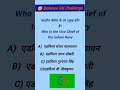 "क्या आप जानते हैं? 🇮🇳 भारत की नौसेना का उप प्रमुख कौन है? 🔥  #IndianNavy #DefenceQuiz #shortvideo