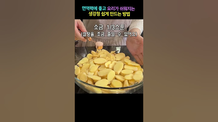 햇생강 저렴할 때 무조건 많이 사오세요. 이렇게 만들어 1년 두고 드세요 [생강청쉽게만드는법] #shorts