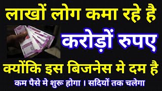 har din kmao | best business idea | low investment business | ghar se hone vale business | student