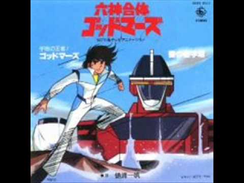 宇宙の王者ゴッドマーズ 六神合体ゴッドマーズop を歌ってみた Youtube