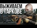 НОВЫЙ ПАТЧ И ВАЙП 💥 Побег из Таркова сезон 0.12.9