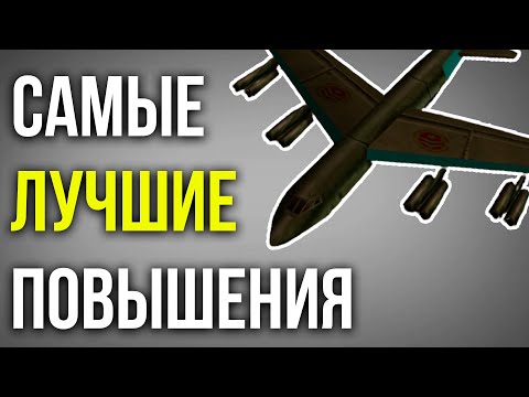 САМЫЕ ПОЛЕЗНЫЕ И БЕСПОЛЕЗНЫЕ ПОВЫШЕНИЯ В GENERALS ZERO HOUR