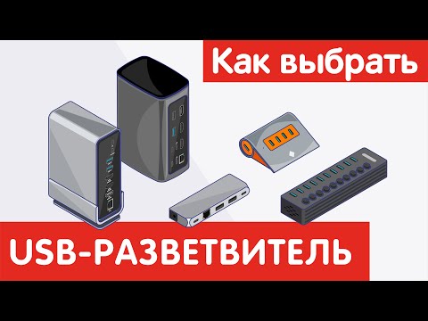 How to choose a USB HUB?