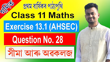 [AHSEC] Class 11 Maths Ex 13.1 Q28 Solution in Assamese | Limit And Derivatives | সীমা আৰু অৱকলজ