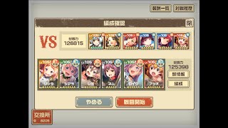 コトブキ飛行隊 テイクオフガールズ 順位戦 - 20200511-5