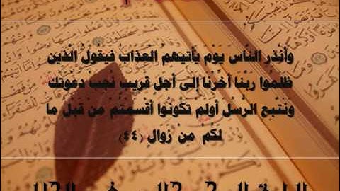 سورة ابراهيم 31 الى أخرها القارئ خالد الجليل Tv Sultan alawwad I