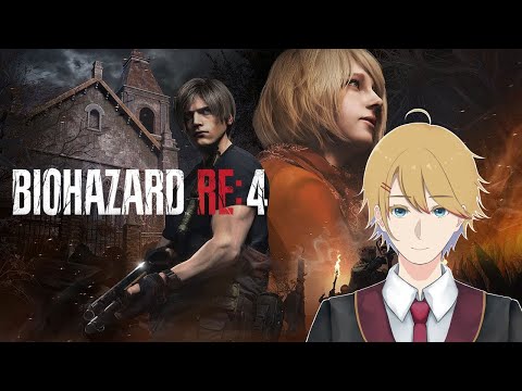 【バイオハザードRE4】世界と美少女救いに行くか！！#5