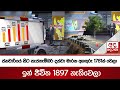 ජනවාරියේ|sin