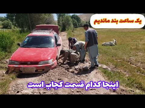 اینجا کدام قسمت کجاب است یک ساعت بند ماندیم رسانه بهسود کجاب