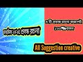 মাধ্যমিক ২০২৫ প্রবন্ধ রচনা ৪টি করলেই কমন