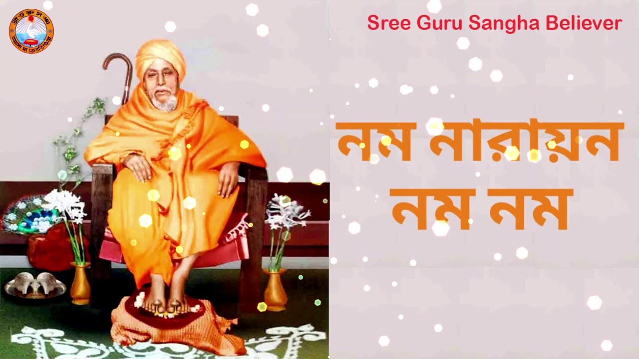      Namo Narayana        Sree Guru Sangha Believer
