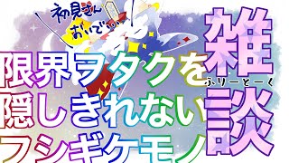 【雑談】FGO箱イベキタ!!!!✧【ユーマ／保健相談VTuber】