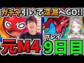 【モンスト】元M4とパズドラYouTuber、なぜか仲良くなって一緒にガチャ引いて深淵で遊ぶ！ぎこちゃん！【パズドラ】