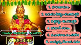 Lord Ayyappa Swamy Telugu Devotional songs || evergreen and super hit songs in 2023 ||jukebox||