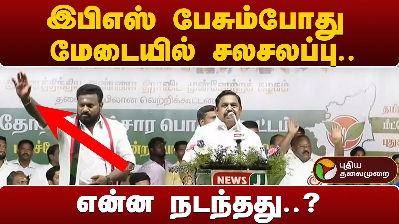 🔴Live : ADMK Sengottaiyan Press meet | ADMK | EPS | DMK | Loksabha Election 2024 | MK Stalin | IBC