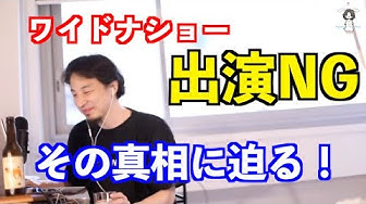 ワイドナショー Youtube