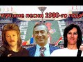 ТОП 20 песен 1980 го года ТОП 20 песен 1980 го года