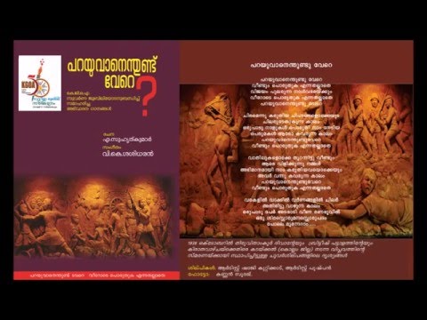 Parayuvanenthundu Vere by A Suhrudkumar music by VKS