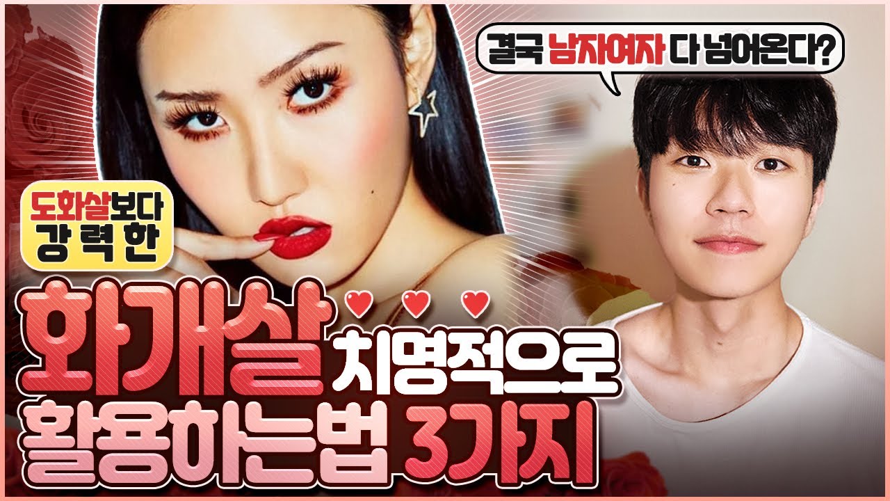 내 화개살 치명적으로 쓰는 비법ㅣ도화살&홍염살과 차이점ㅣ화개살 사주 특징 + 성공 방법 총정리