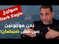 أميركا تضرب إيران مجددا الحرب طويلة سامر كركي في أجرأ حوار فشرتوا اسرائيل ستنسحب غصبا عن الكبير