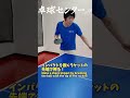 矢野コーチが教える下回転サーブ!