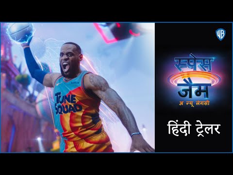 Space-Jam:-A-New-Legacy---Hindi-Trailer