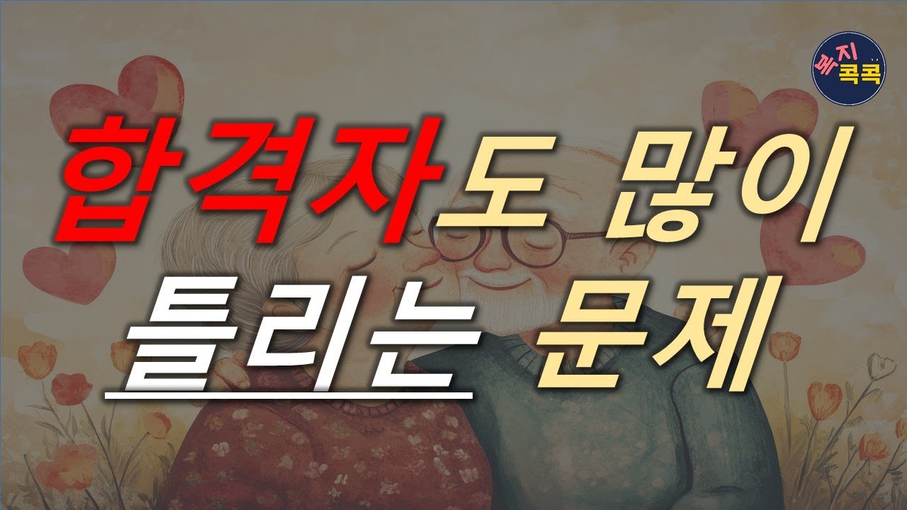 [교육생들이 많이 틀린] 모의고사 문제풀이