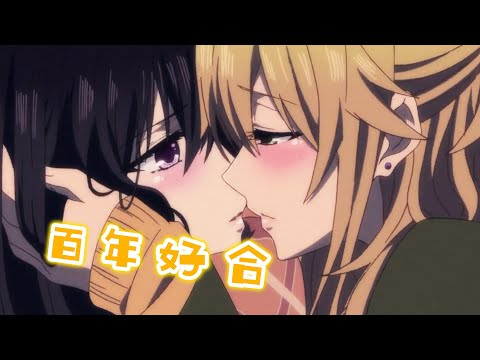 純情《百合姬》神作！女主開局將姐姐撲倒，橘氣的你身上好香！