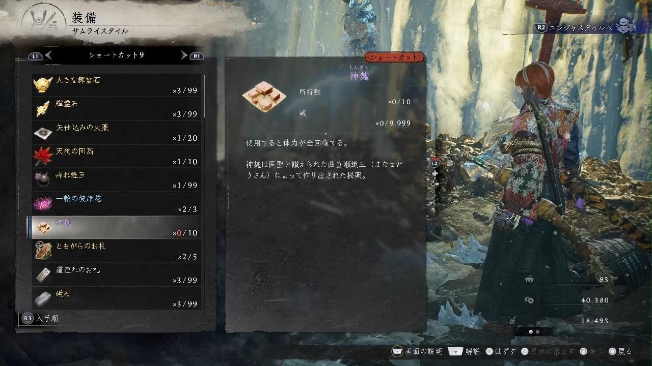 [仁王3] 茨木童子戦