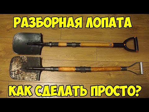 Разборная лопата БСЛ-110 для копа и в багажник - КАК сделать черенок на резьбе?