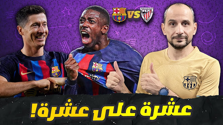 برشلونة عشره على عشرة امام اتلتيك بلباو وليلة لا تنسى لديمبيلي