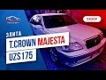 Обзор Toyota Crown Majesta.КОНСТРУКТОР.Автомобили  из Японии